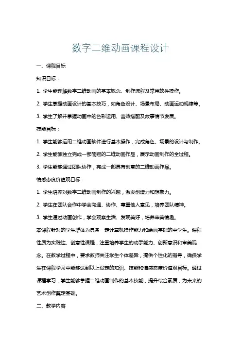 数字二维动画课程设计