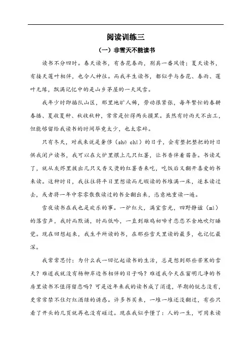 部编版小学语文 阅读训练三 (含答案)