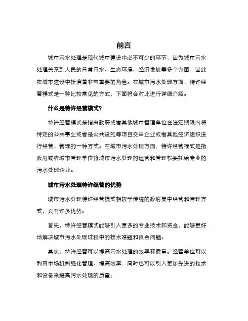 城市污水处理特许经营协议