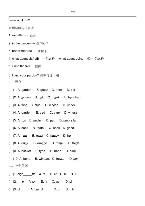 (完整版)新概念第一册一课一练31-60课