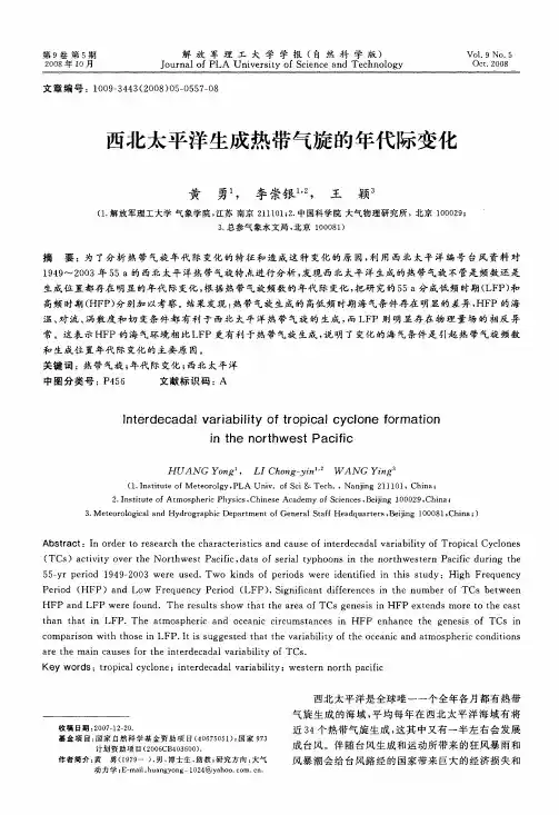 西北太平洋生成热带气旋的年代际变化