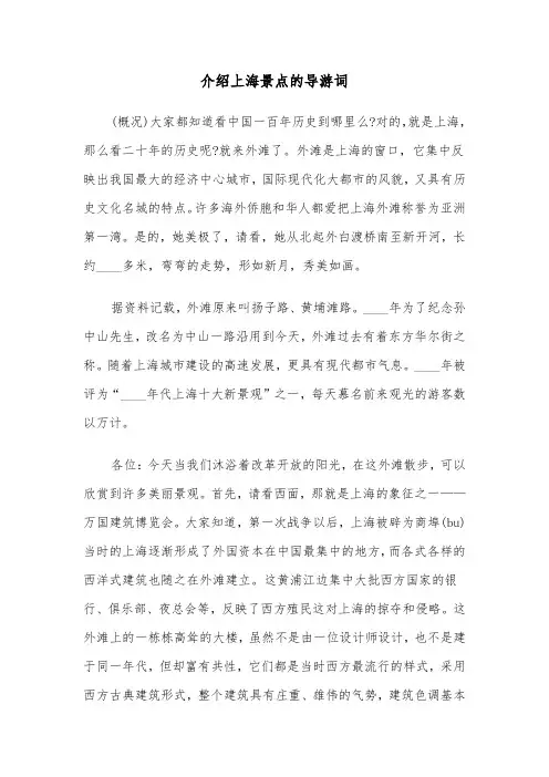 介绍上海景点的导游词（2篇）