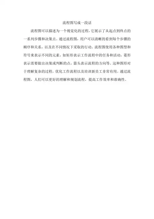 流程图写成一段话