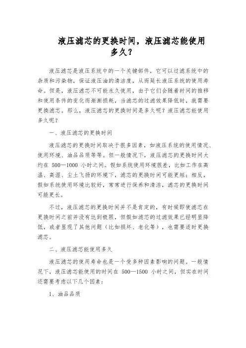 液压滤芯的更换时间,液压滤芯能使用多久？
