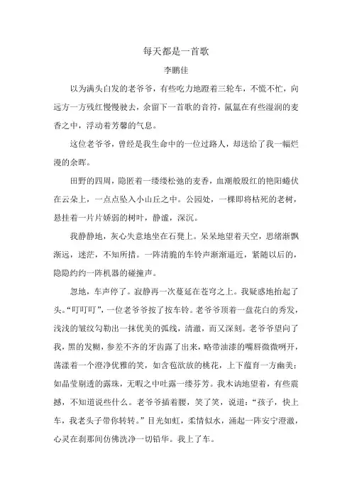 每天都是一首歌(骑车老人乐观自信)