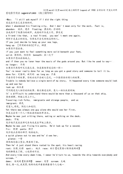 (完整word)(完整word版)海上钢琴师 Legend of 1900 全部台词 中英文对照