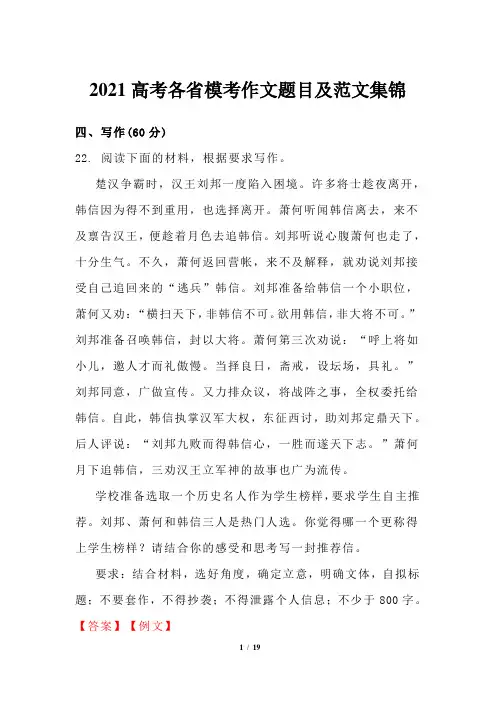 2021高考各省模考作文题目及范文集锦