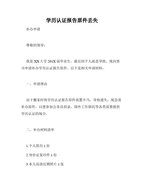 学历认证报告原件丢失
