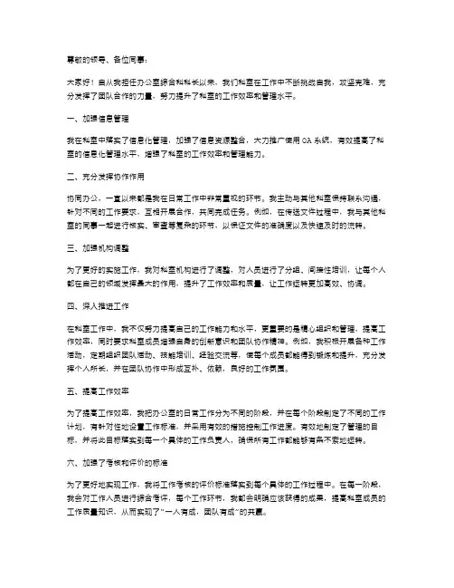 办公室综合科科长述职报告