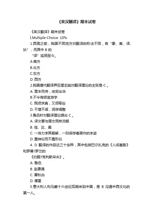 《英汉翻译》期末试卷