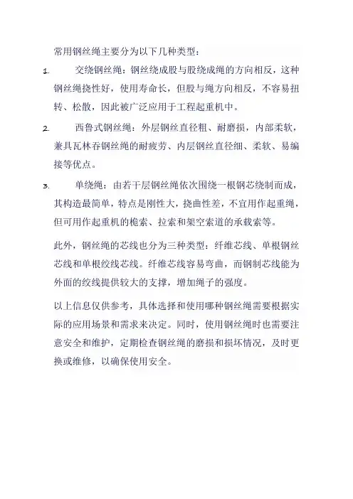 常用钢丝绳