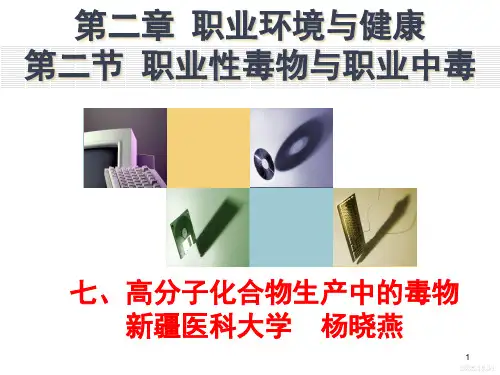 高分子化合物.ppt
