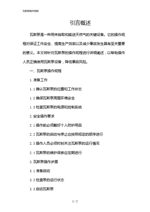 瓦斯泵操作规程(2024)