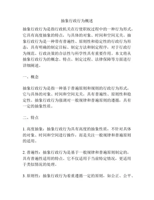 抽象行政行为概述