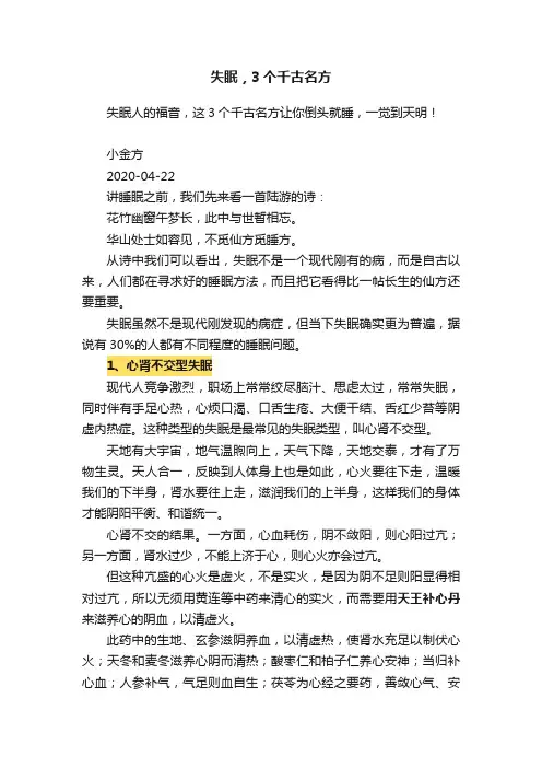 失眠，3个千古名方