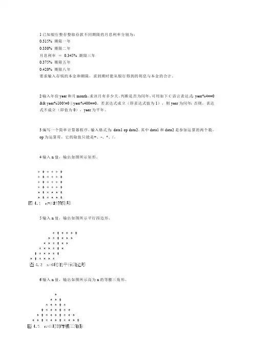 高级语言程序设计编写程序题+答案(最新整理)
