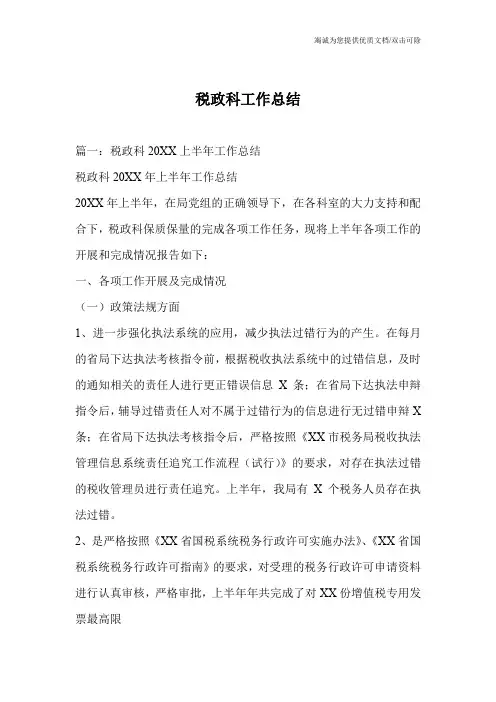 税政科工作总结