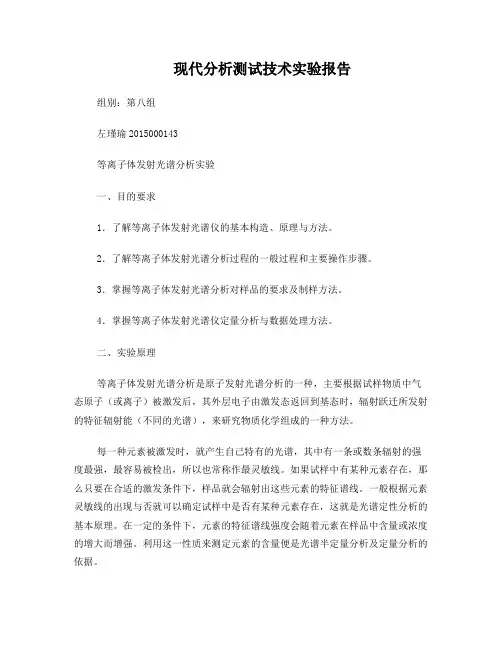 ICP实验报告