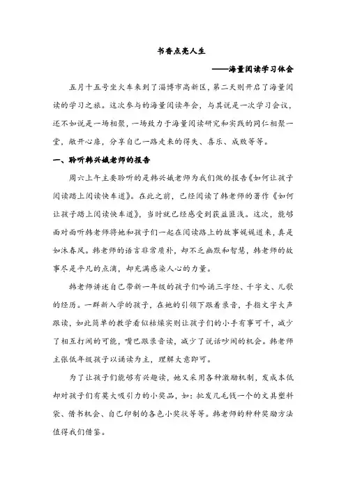 海量阅读年会学习体会