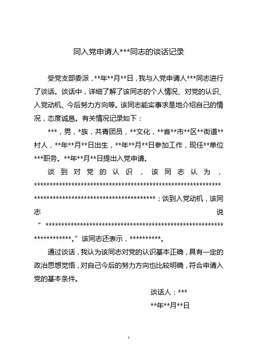 发展党员常用文书