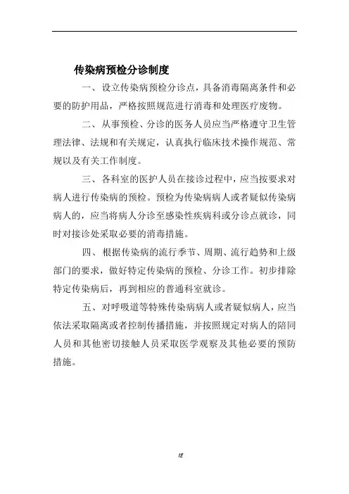 传染科最齐全的各种上墙制度