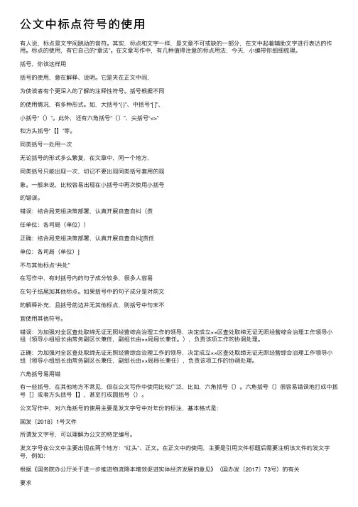 公文中标点符号的使用