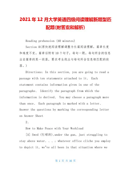 2021年12月大学英语四级阅读理解新题型匹配题(附答案和解析)
