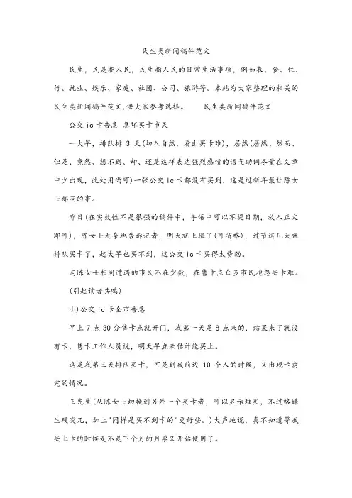 民生类新闻稿件范文
