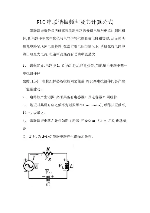 RLC串联谐振频率及其计算公式