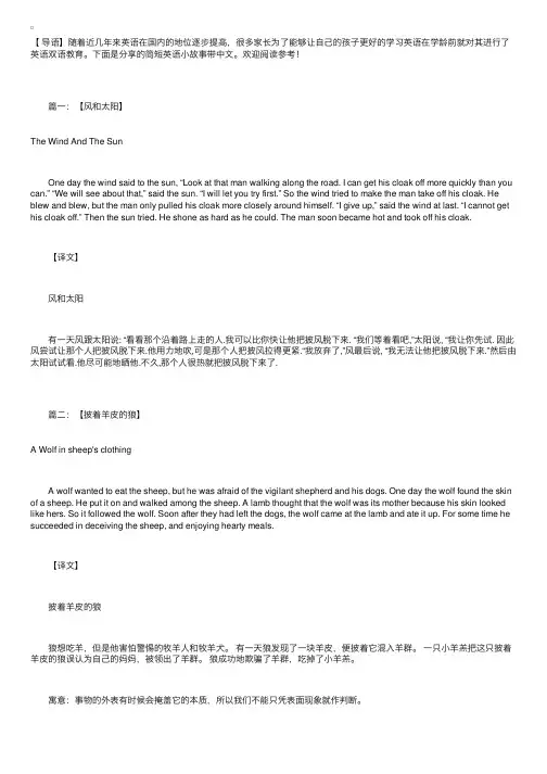 简短英语小故事带中文