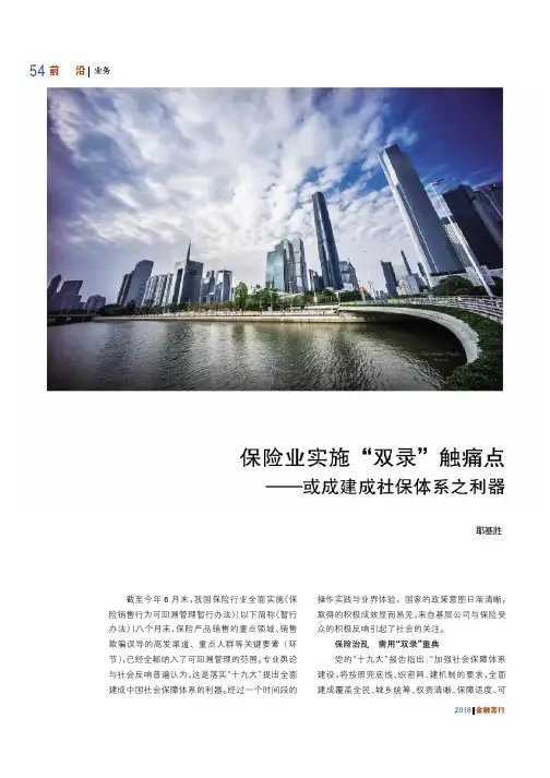 保险业实施“双录”触痛点——或成建成社保体系之利器