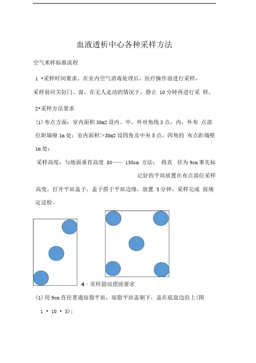 血透中心采样方法