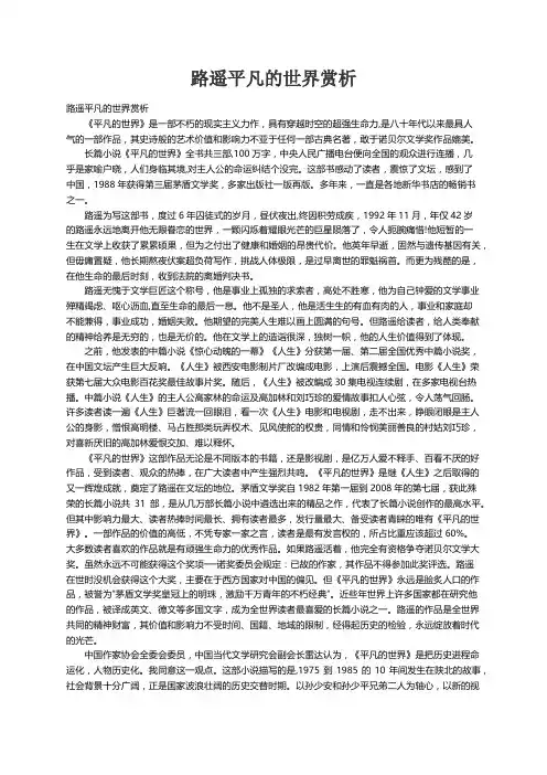 路遥平凡的世界赏析