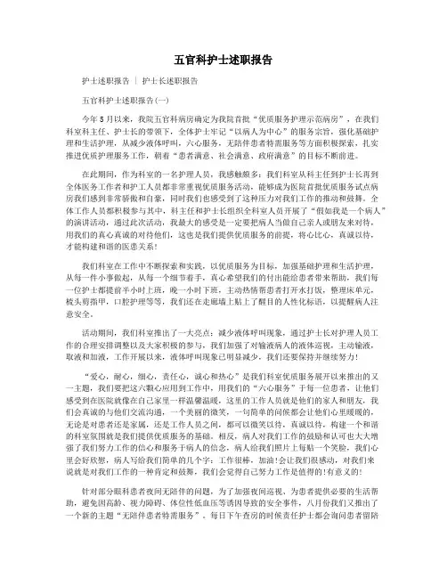 五官科护士述职报告