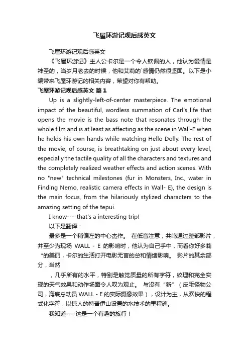 飞屋环游记观后感英文