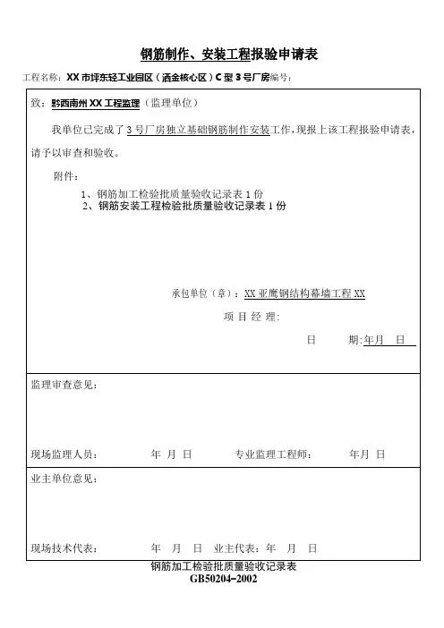 承台钢筋检验批质量验收记录表