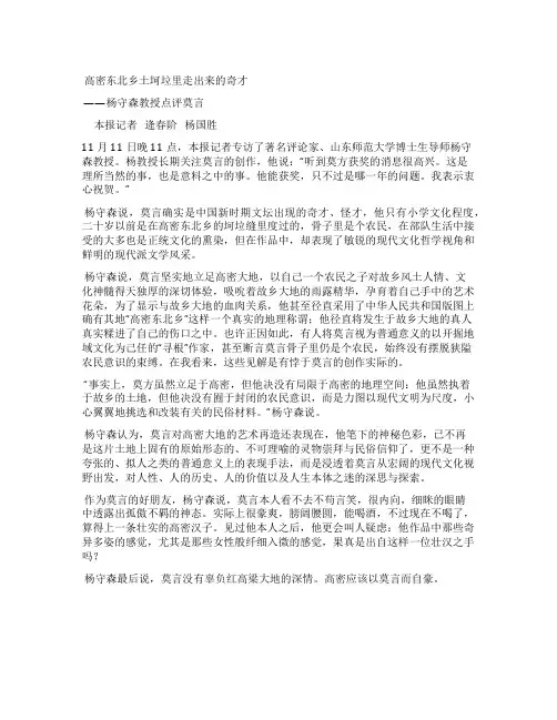 高密东北乡土坷垃里走出来的奇才