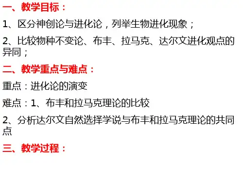 生物的进化第二课时[下学期]PPT课件(初中科学)
