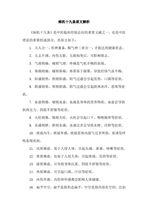 病机十九条原文解析