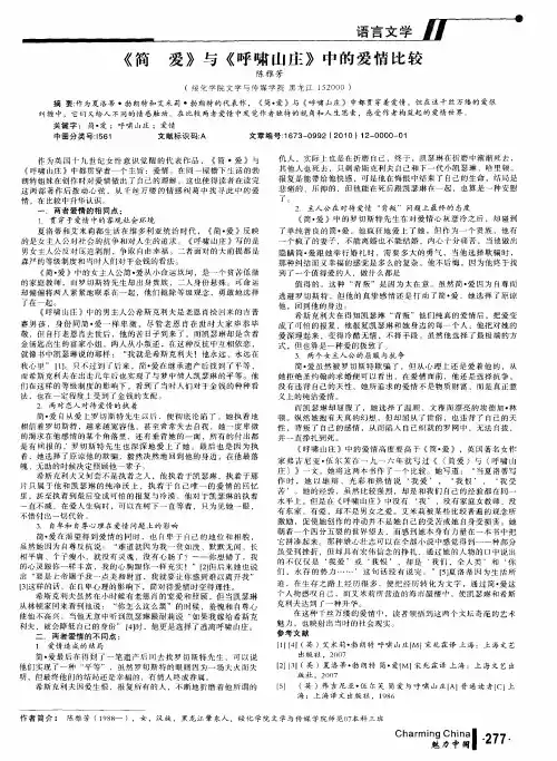 《简爱》与《呼啸山庄》中的爱情比较