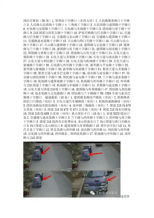 库尔勒闯红灯抓拍地点