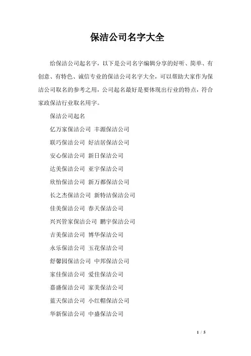 保洁公司名字大全