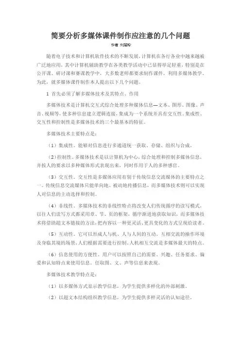 简要分析多媒体课件制作应注意的几个问题