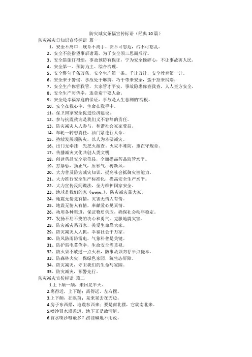 防灾减灾条幅宣传标语(经典10篇)