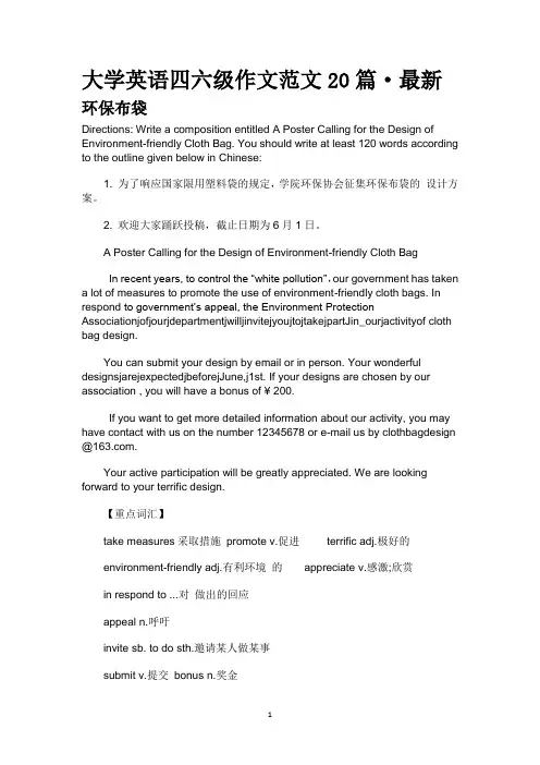 大学英语四六级作文范文20篇