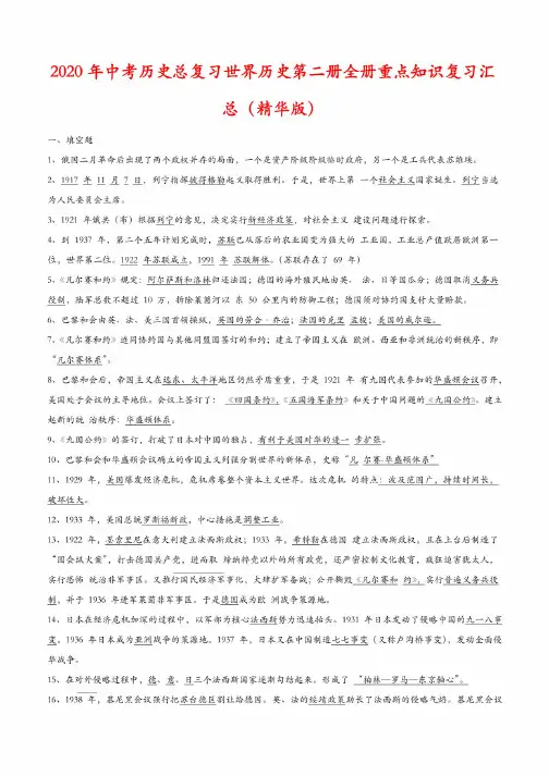 2020年中考历史总复习世界历史第二册全册重点知识复习汇总（精华版）