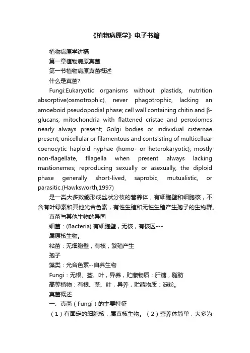 《植物病原学》电子书籍