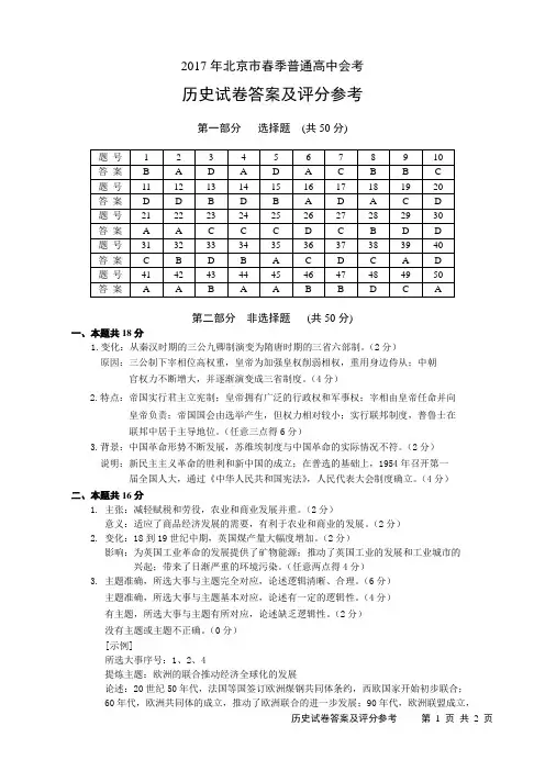 2017年春季北京市新课程会考答案12.6