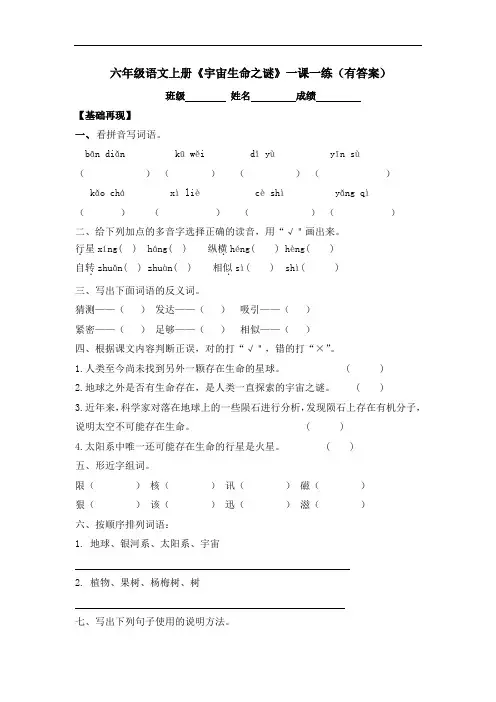 部编版语文小学六年级上册10《宇宙生命之谜》一课一练试题(有答案)