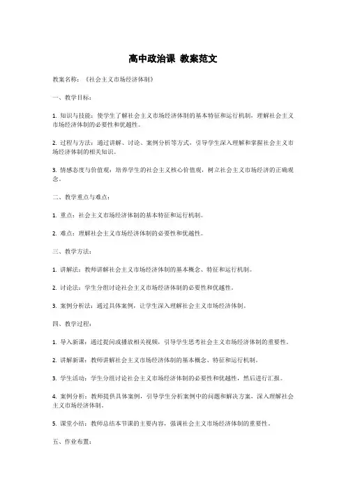 高中政治课 教案范文
